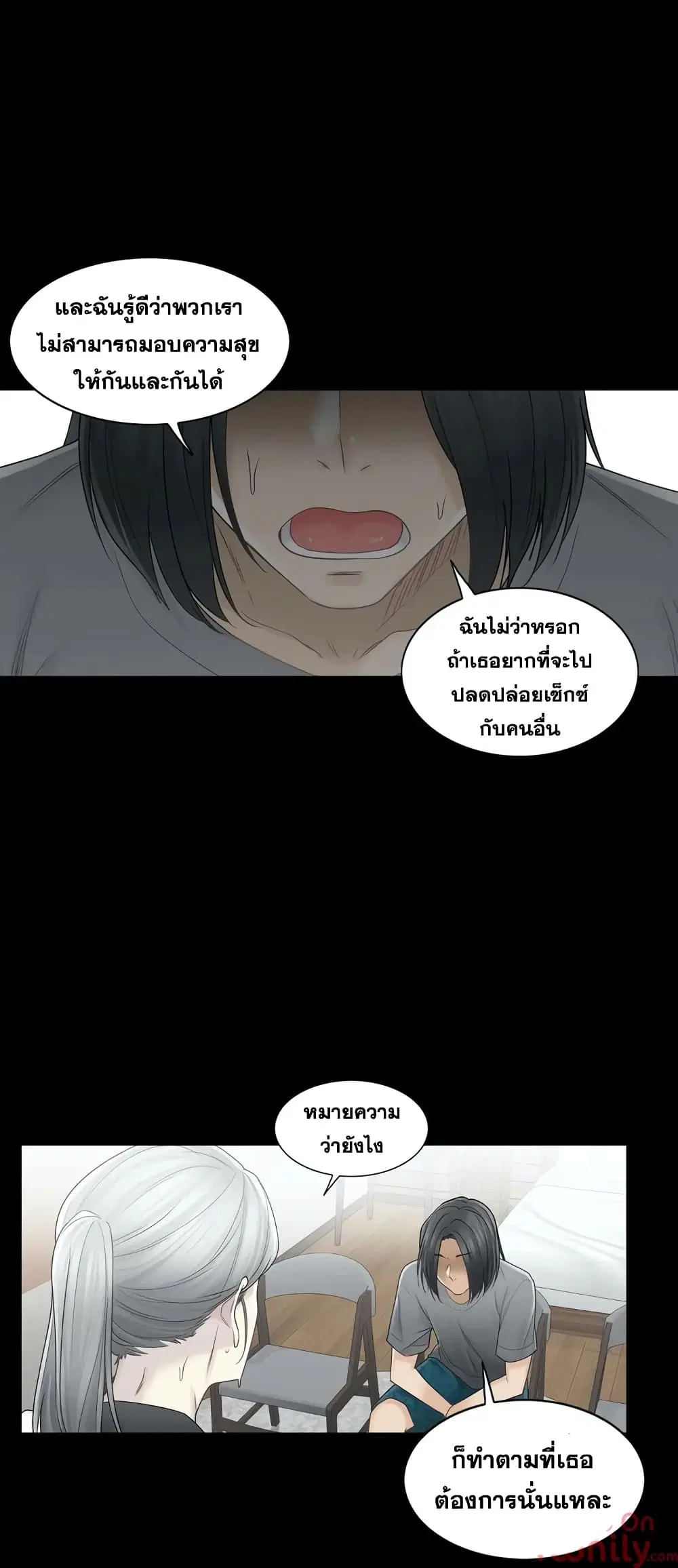 Touch to Unlock ตอนที่ 39 — page 7 of 31