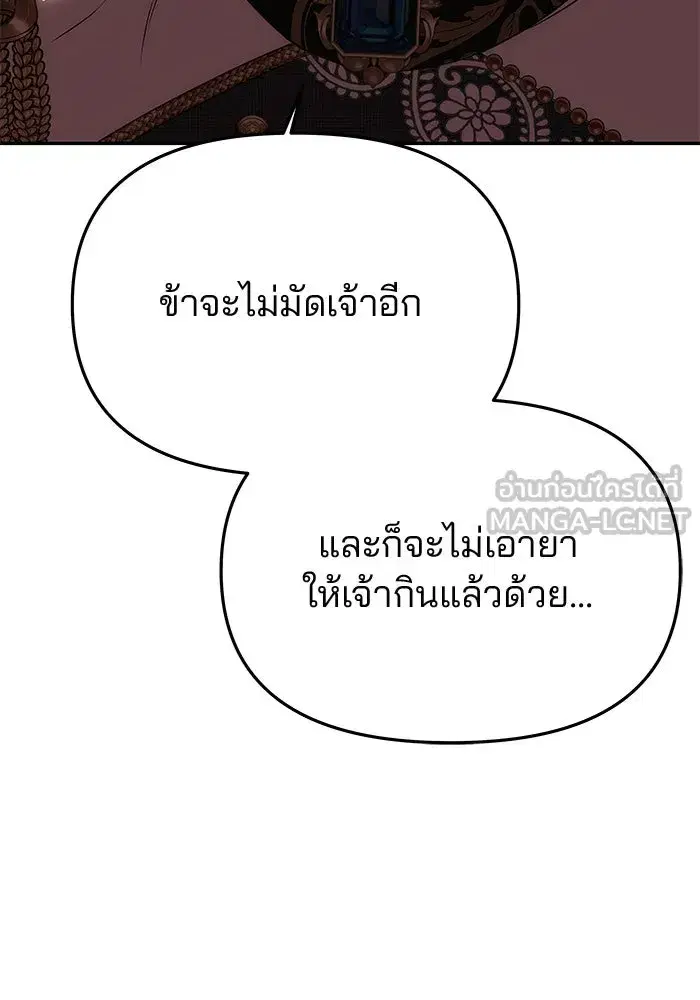One Husband is Enough – เกมรักจับสามี ตอนที่ 56 — page 99 of 181