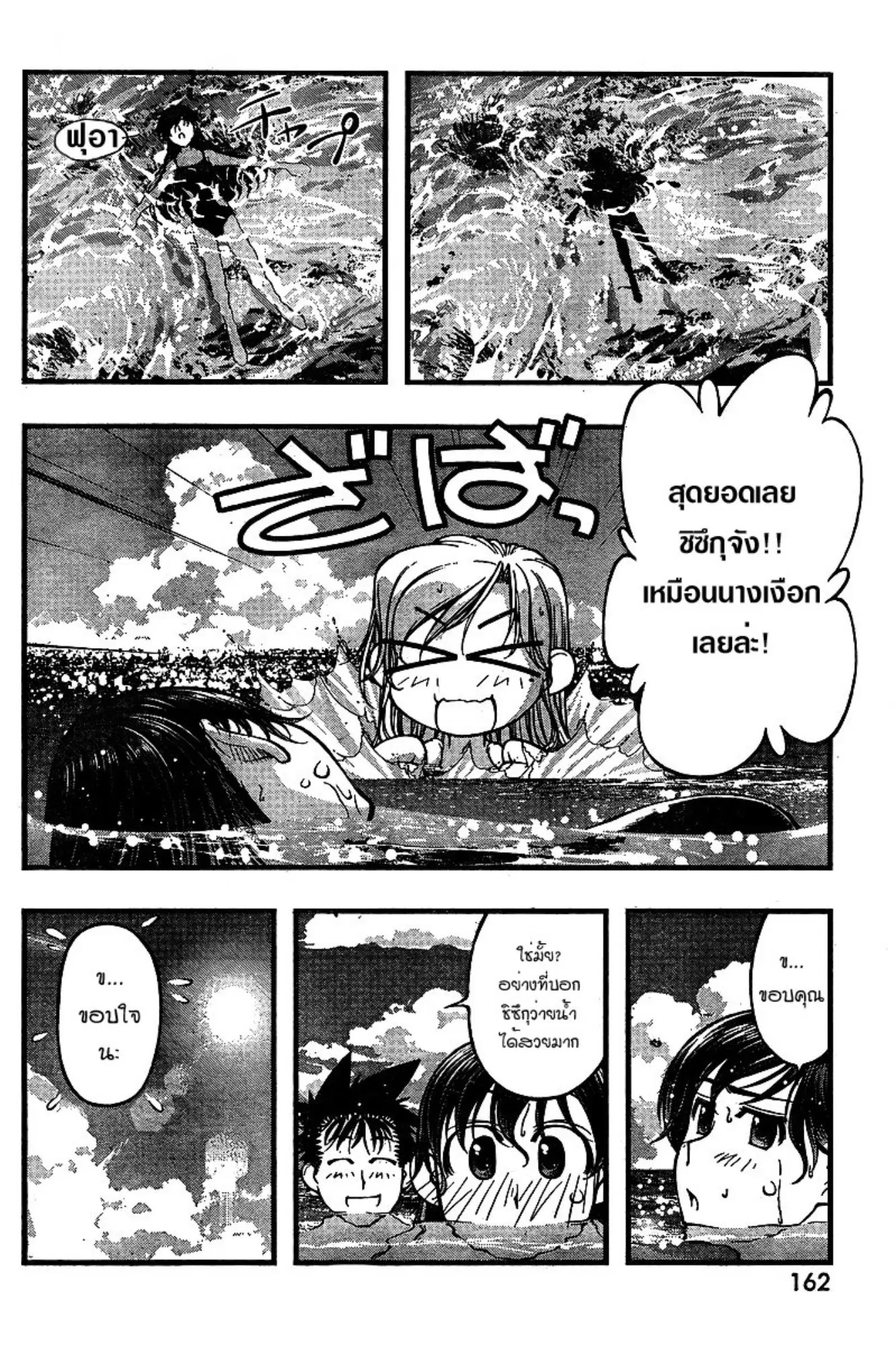 Umi no Misaki ตอนที่ 70 — page 6 of 20