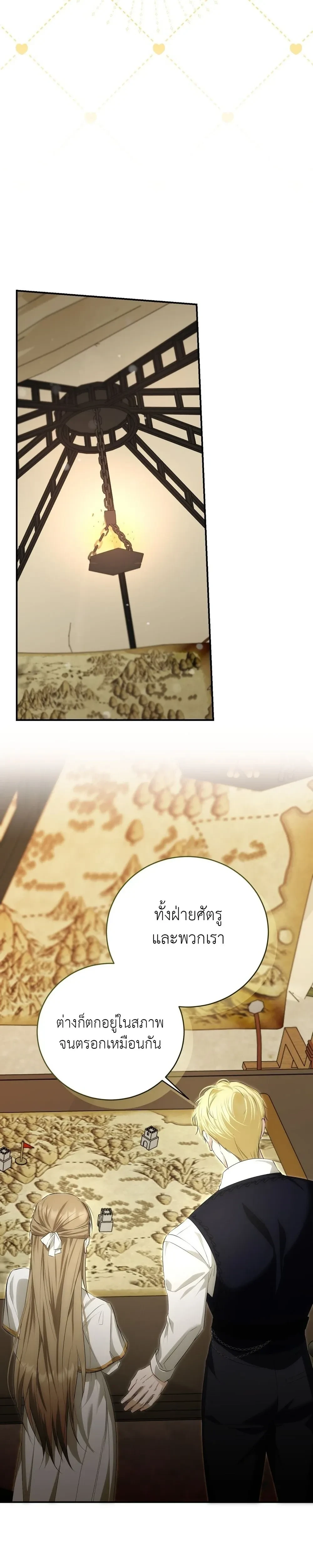 Innocence to Corruption – บริสุทธิ์สู่ความเสื่อมทราม ตอนที่ 3 — page 25 of 38
