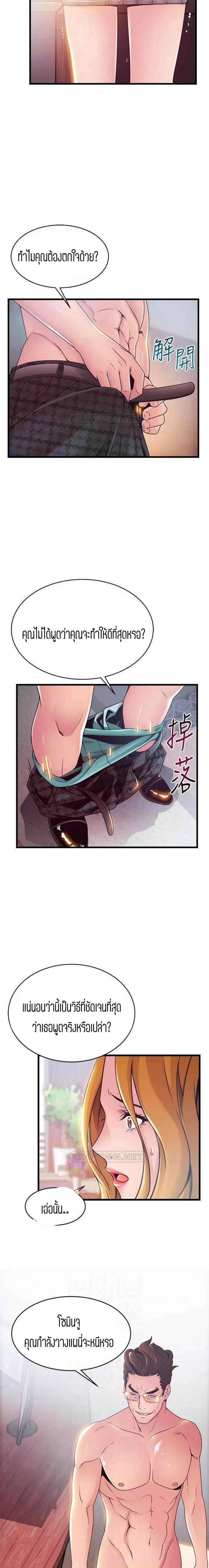 Weak Point ตอนที่ 97 — page 7 of 16