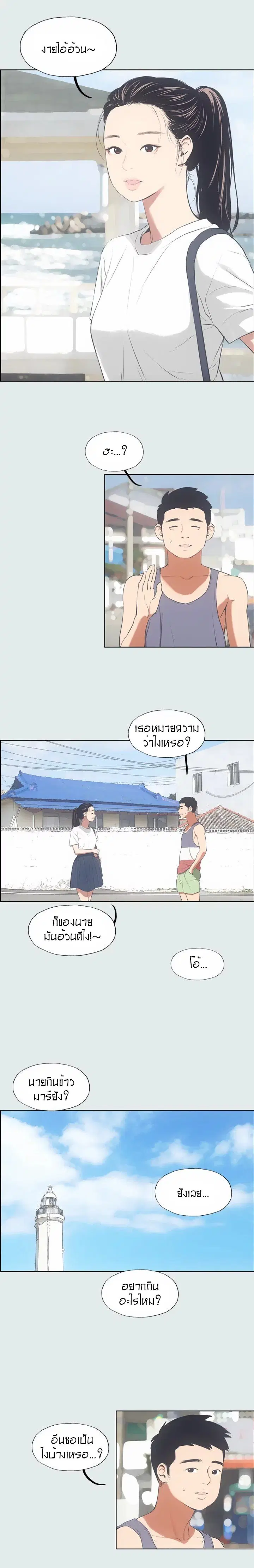 Summer Vacation ตอนที่ 6 — page 2 of 16