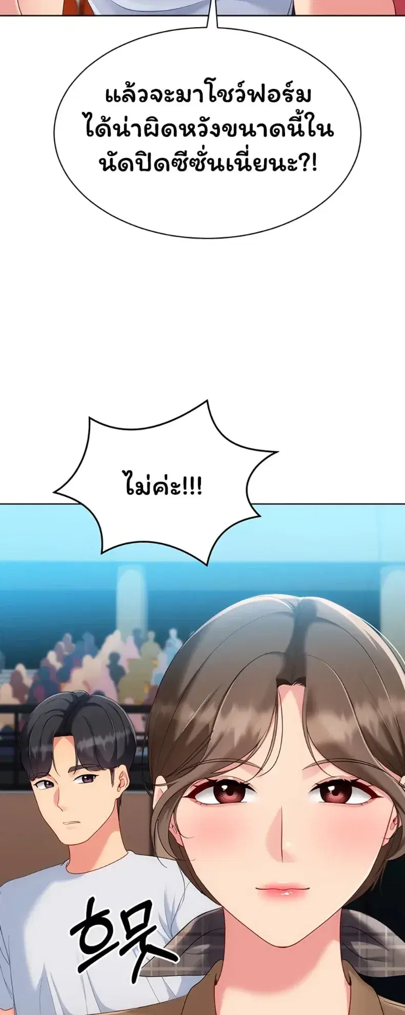 Set It! ตอนที่ 107 — page 27 of 60