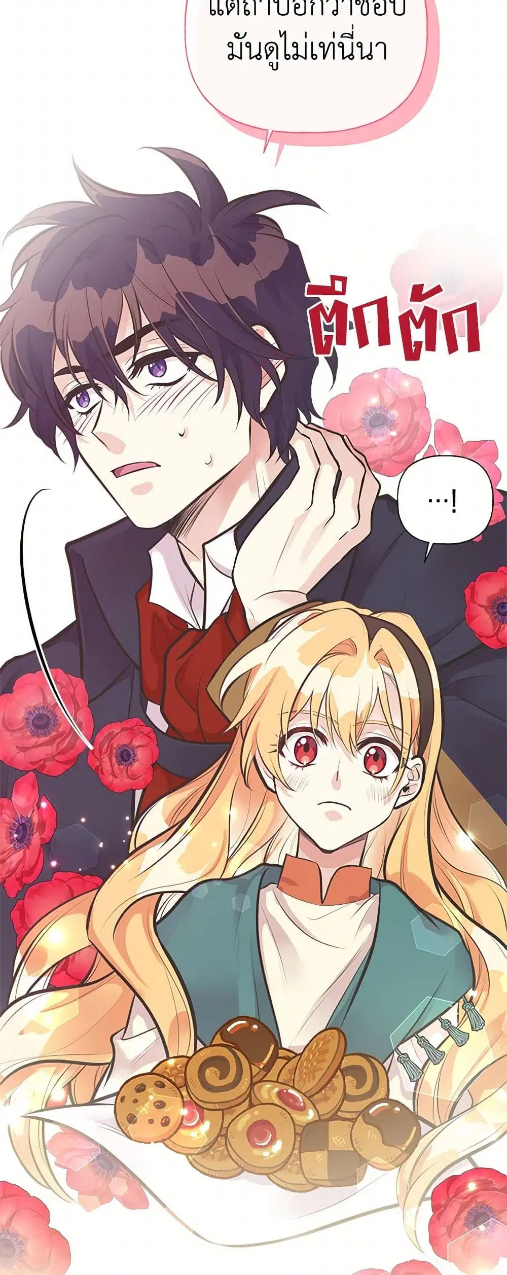 My Sister Picked up the Male Lead ตอนที่ 61 — page 18 of 40