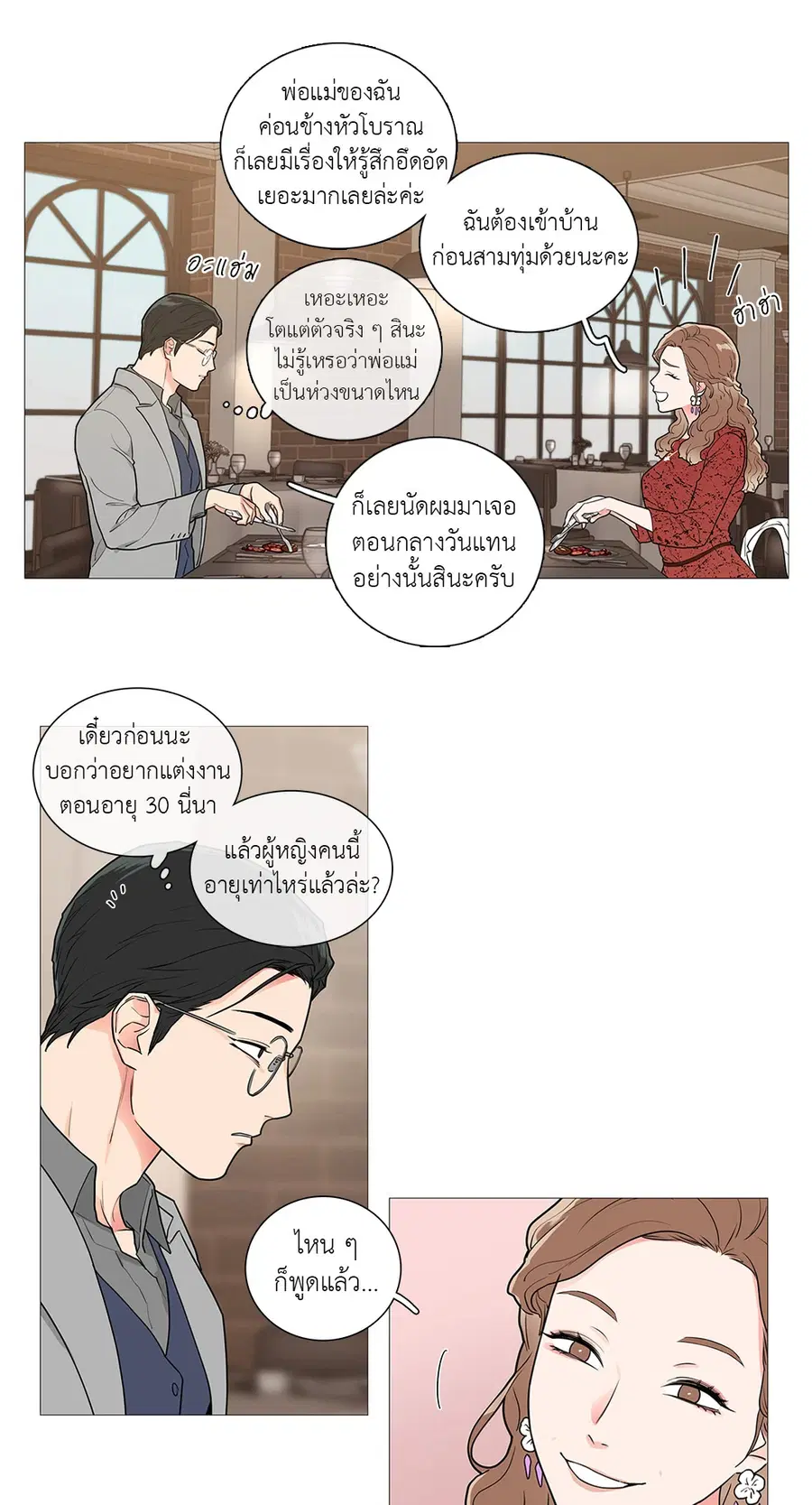 Sadistic Beauty ตอนที่ 45 — page 9 of 32