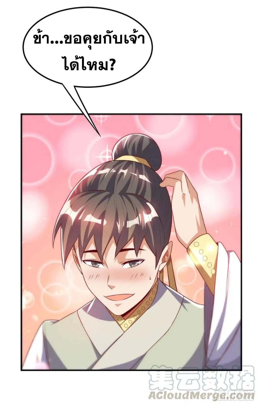 Wu Ni ตอนที่ 167 — page 27 of 37