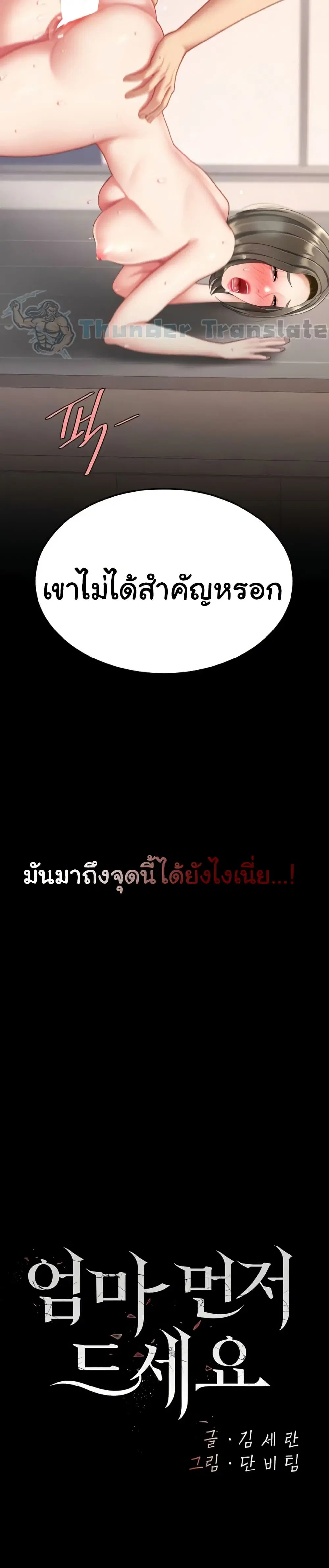 Go Ahead Mom ตอนที่ 122 — page 7 of 51