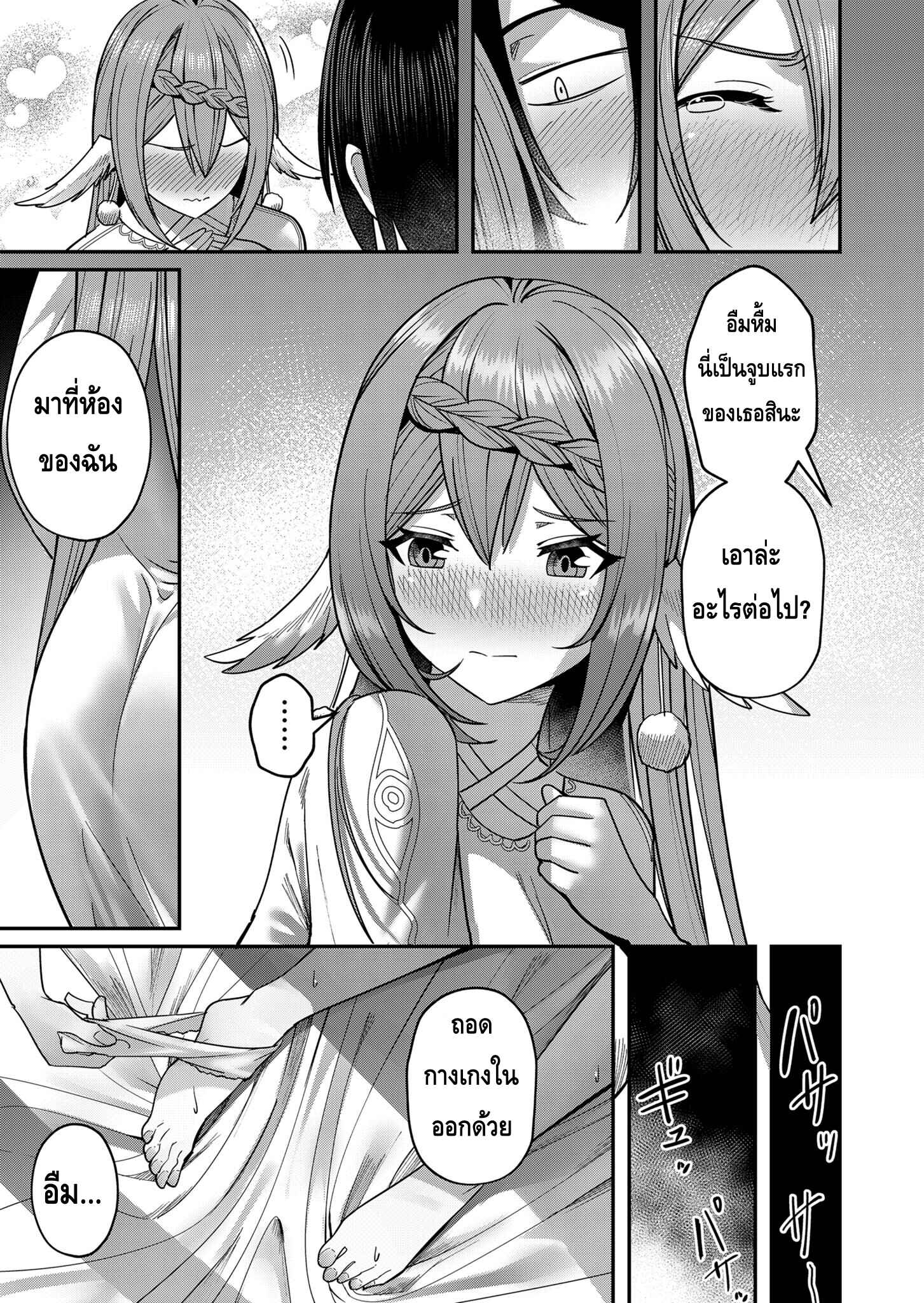 Kichiku Eiyuu Savage Hero วีรบุรุษปีศาจ ตอนที่ 12 — page 9 of 19