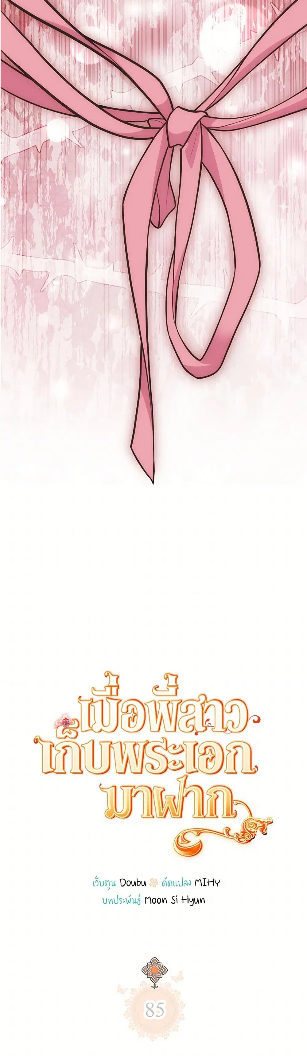 My Sister Picked up the Male Lead ตอนที่ 85 — page 4 of 40
