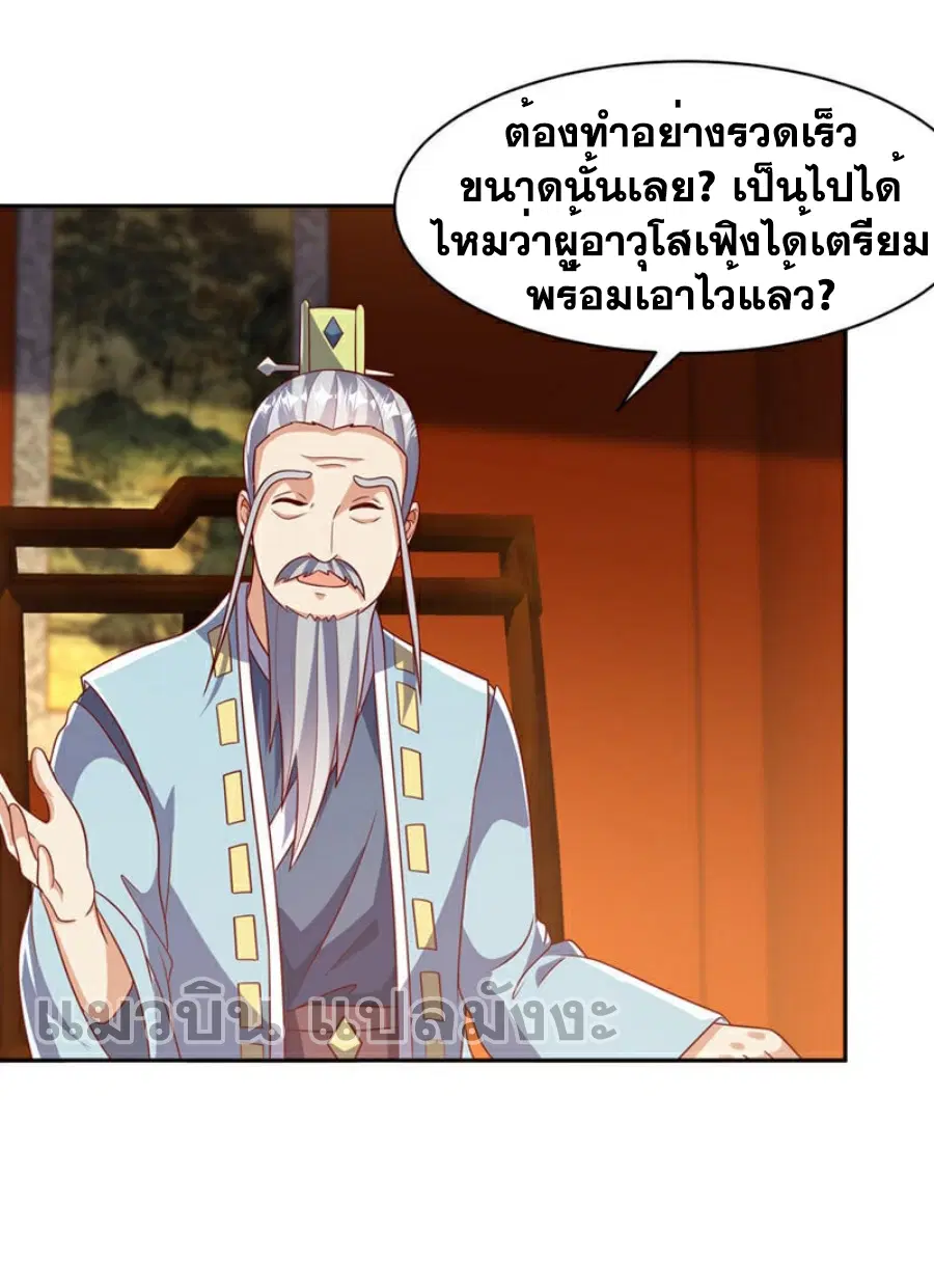 Wu Ni ตอนที่ 406 — page 34 of 36