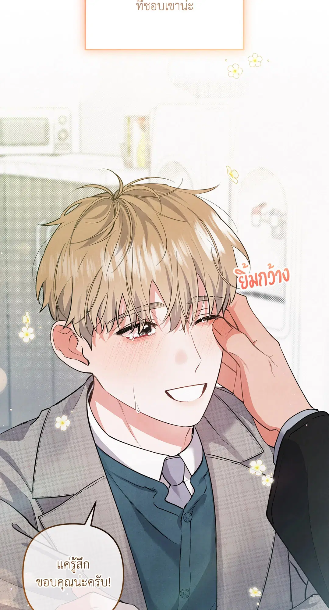 Roses and Champagne ตอนที่ 51 — page 42 of 66