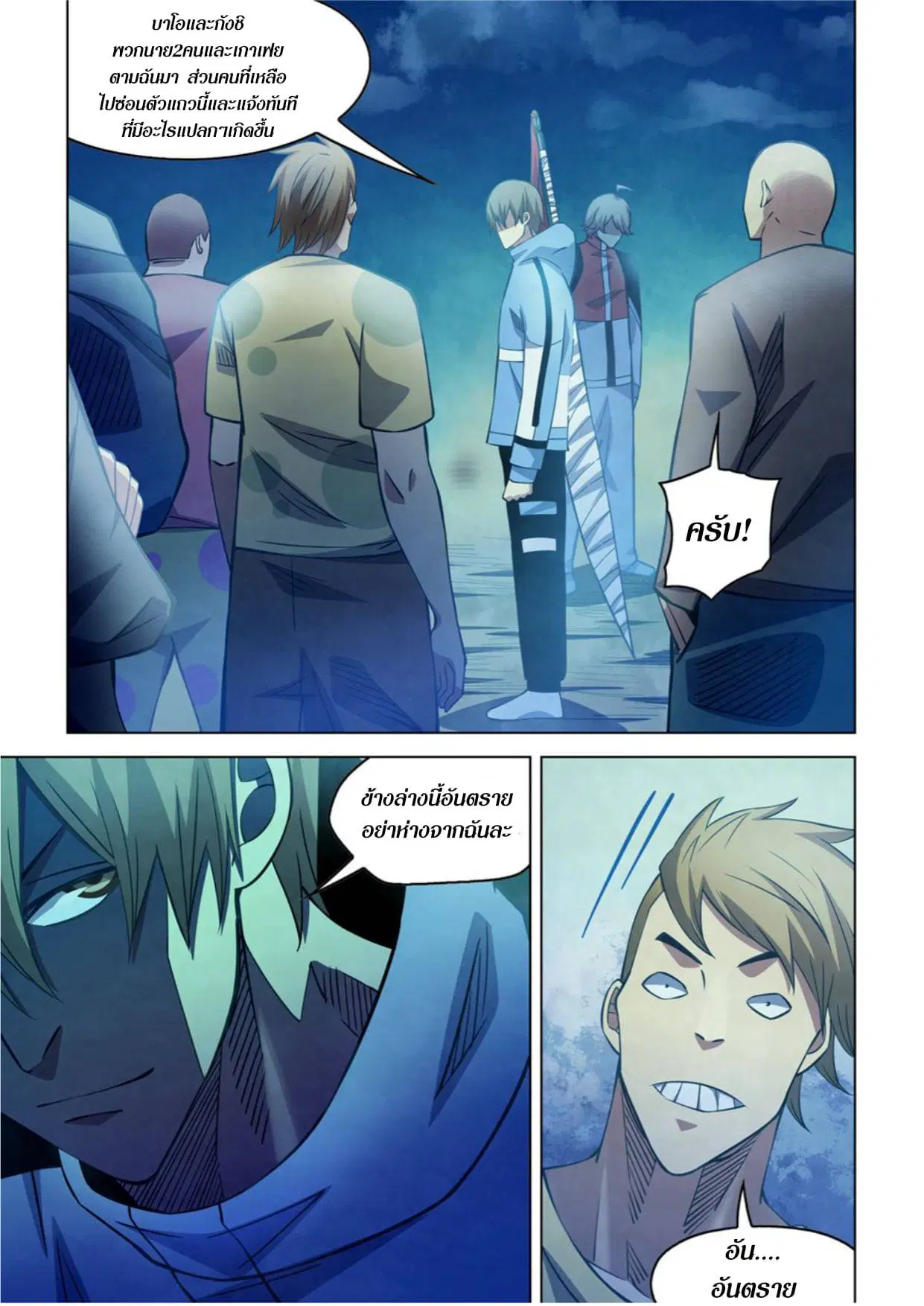The Last Human ตอนที่ 275 — page 16 of 16