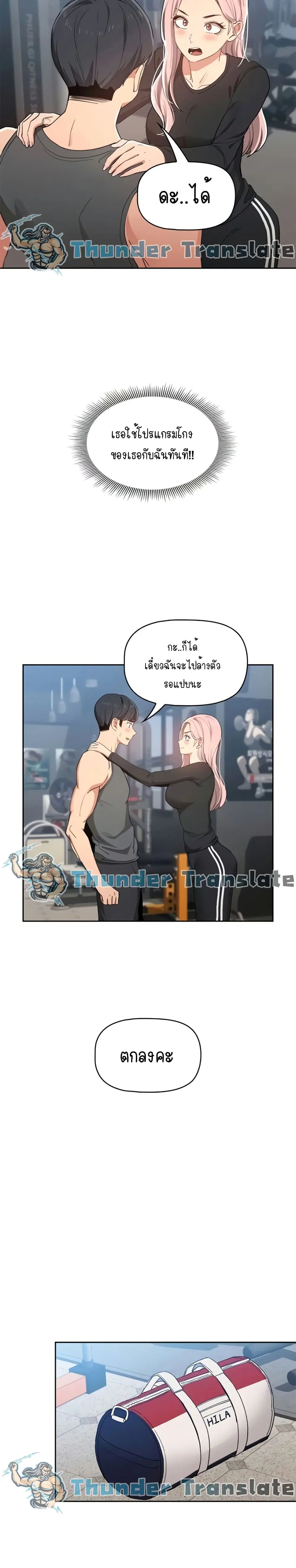 Private Tutoring in These Trying Times ตอนที่ 21 — page 20 of 27