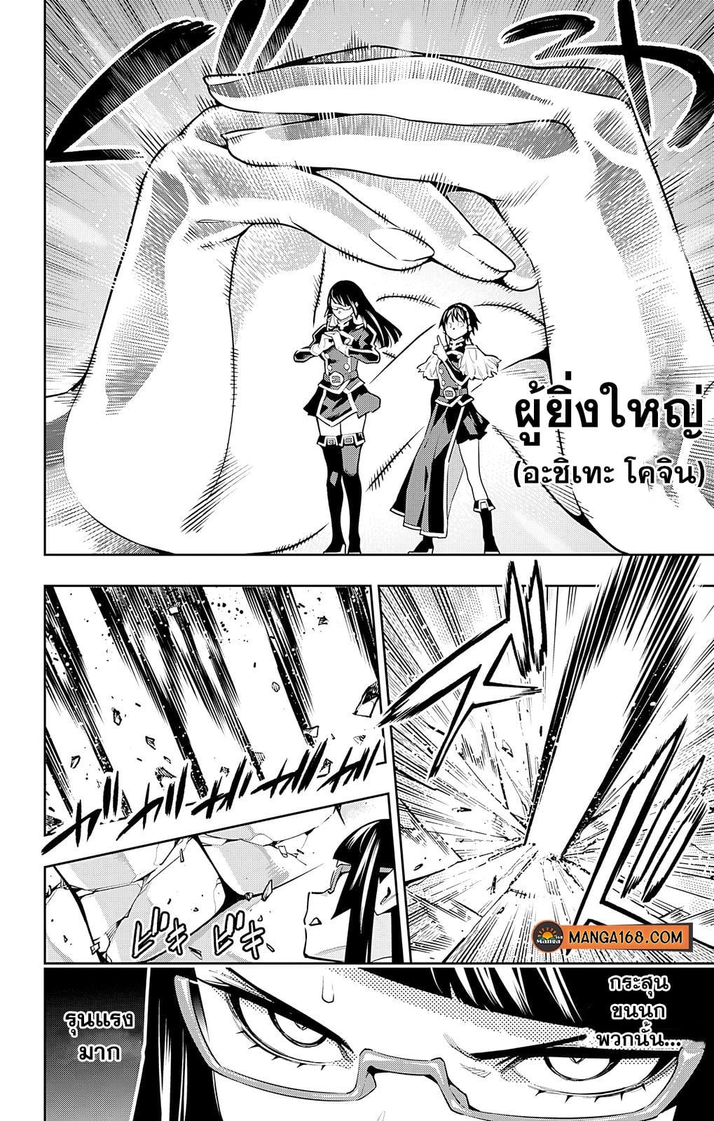 Mato Seihei no Slave ตอนที่ 78 — page 11 of 18