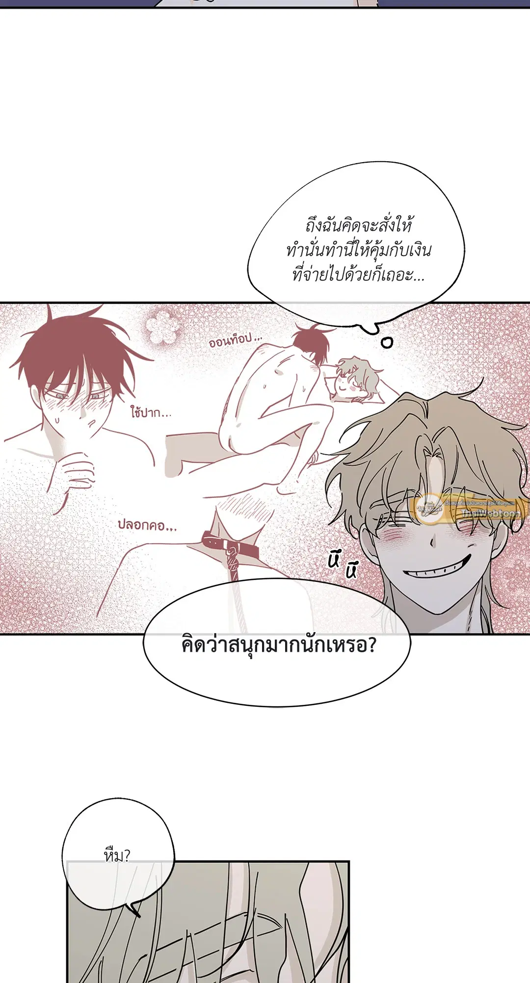 Low Tide in Twilight ตอนที่ 14 — page 7 of 53