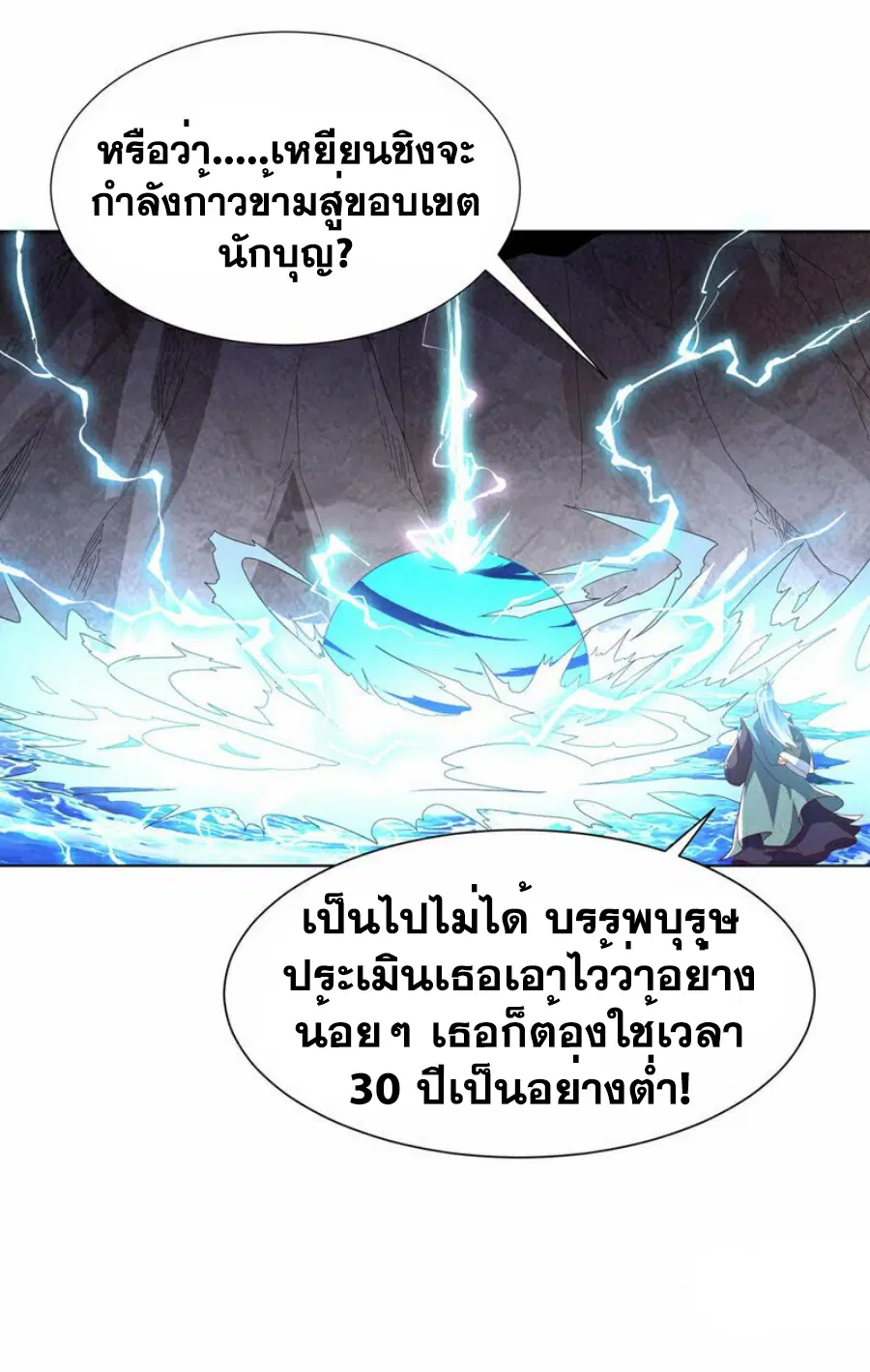Wu Ni ตอนที่ 343 — page 5 of 34