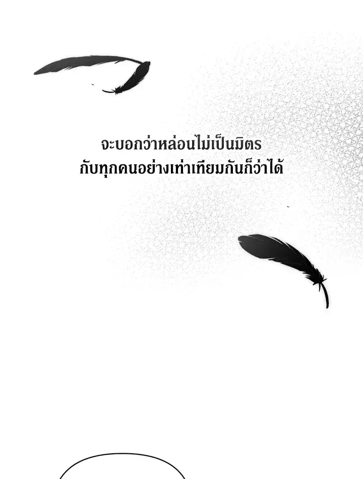 The Broken Ring – This Marriage Will Fail Anyway ตอนที่ 25 — page 31 of 98