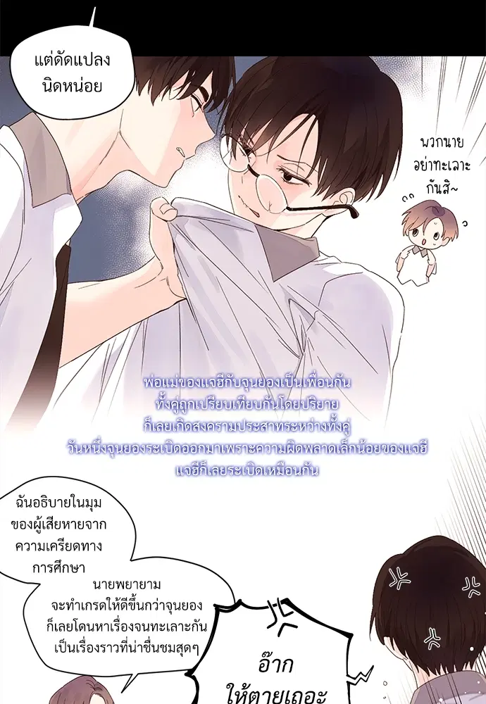 4 Week Lovers ตอนที่ 8 — page 32 of 54