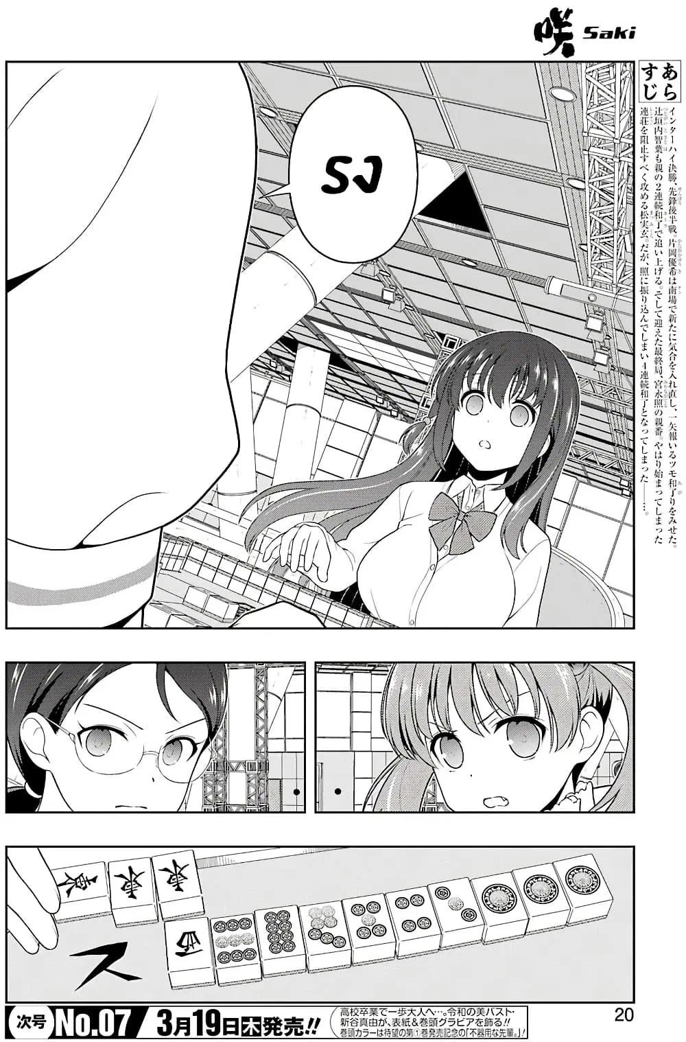 Saki ตอนที่ 213 — page 5 of 19