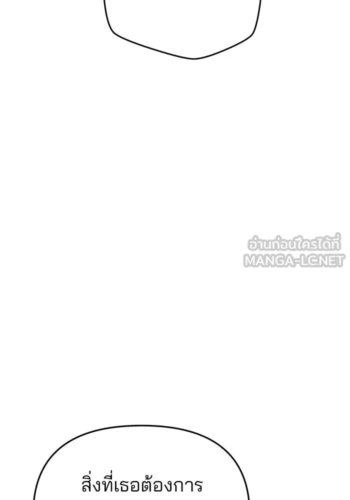 One Husband is Enough – เกมรักจับสามี ตอนที่ 67 — page 108 of 164