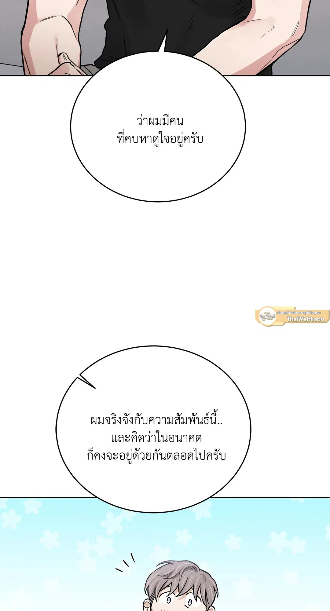 Roses and Champagne ตอนที่ 52.19 — page 61 of 94