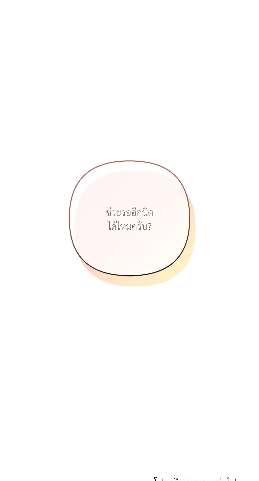 Roses and Champagne ตอนที่ 38.02 — page 68 of 69