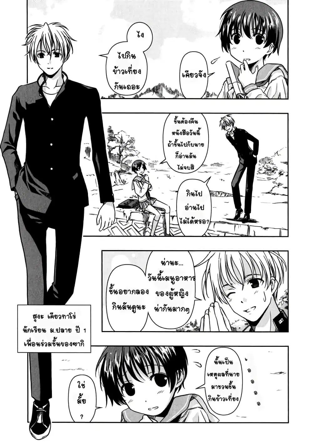 Saki ตอนที่ 0.1 — page 6 of 32