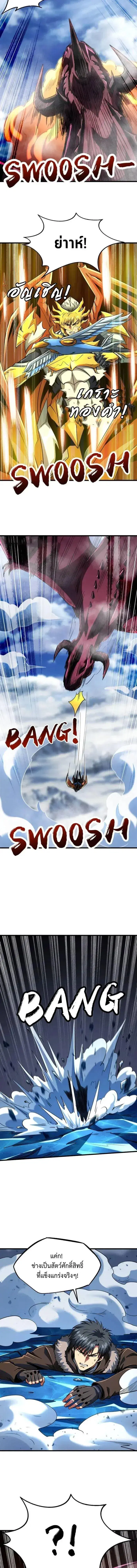 Super God Gene ตอนที่ 225 — page 13 of 14