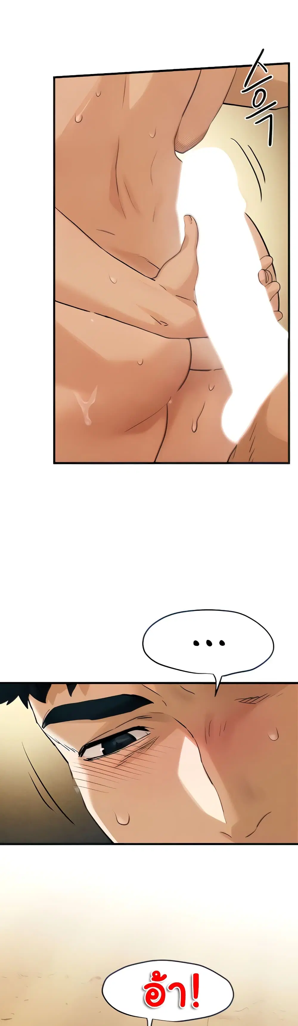 Moby Dick ตอนที่ 6 — page 4 of 60
