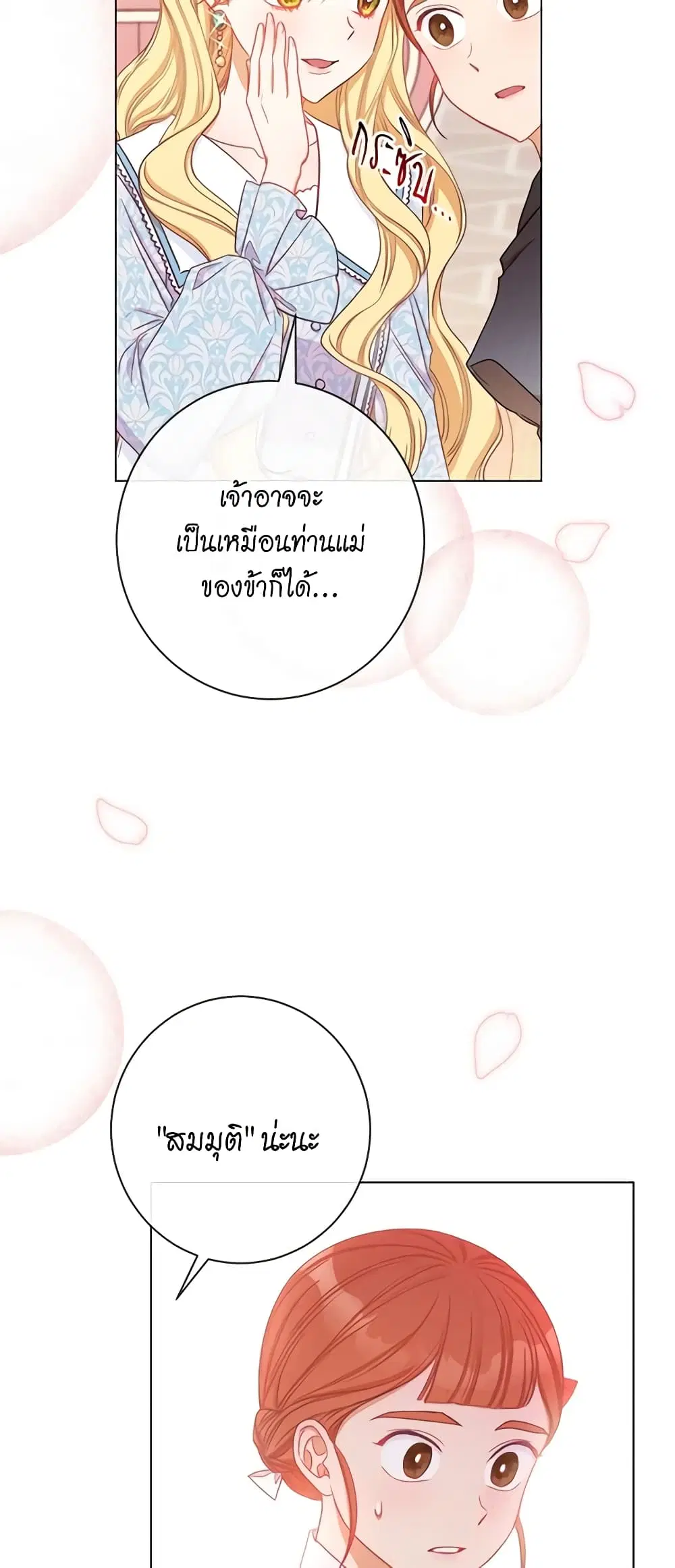 The Villainess Turns the Hourglass ตอนที่ 21 — page 20 of 46