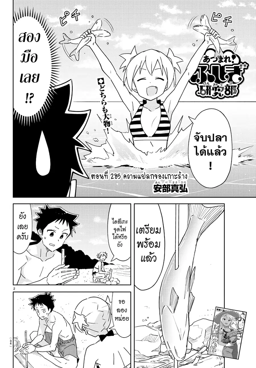 Atsumare! Fushigi Kenkyubu ตอนที่ 285 — page 2 of 8