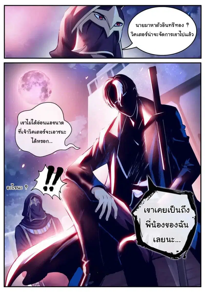The Superb Captain in the City ตอนที่ 65 — page 17 of 18