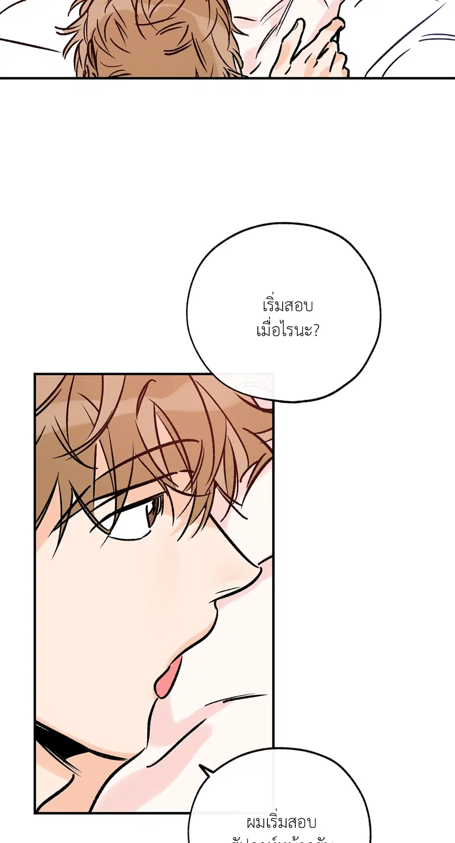 Lucky Paradise ตอนที่ 81.01 — page 13 of 64