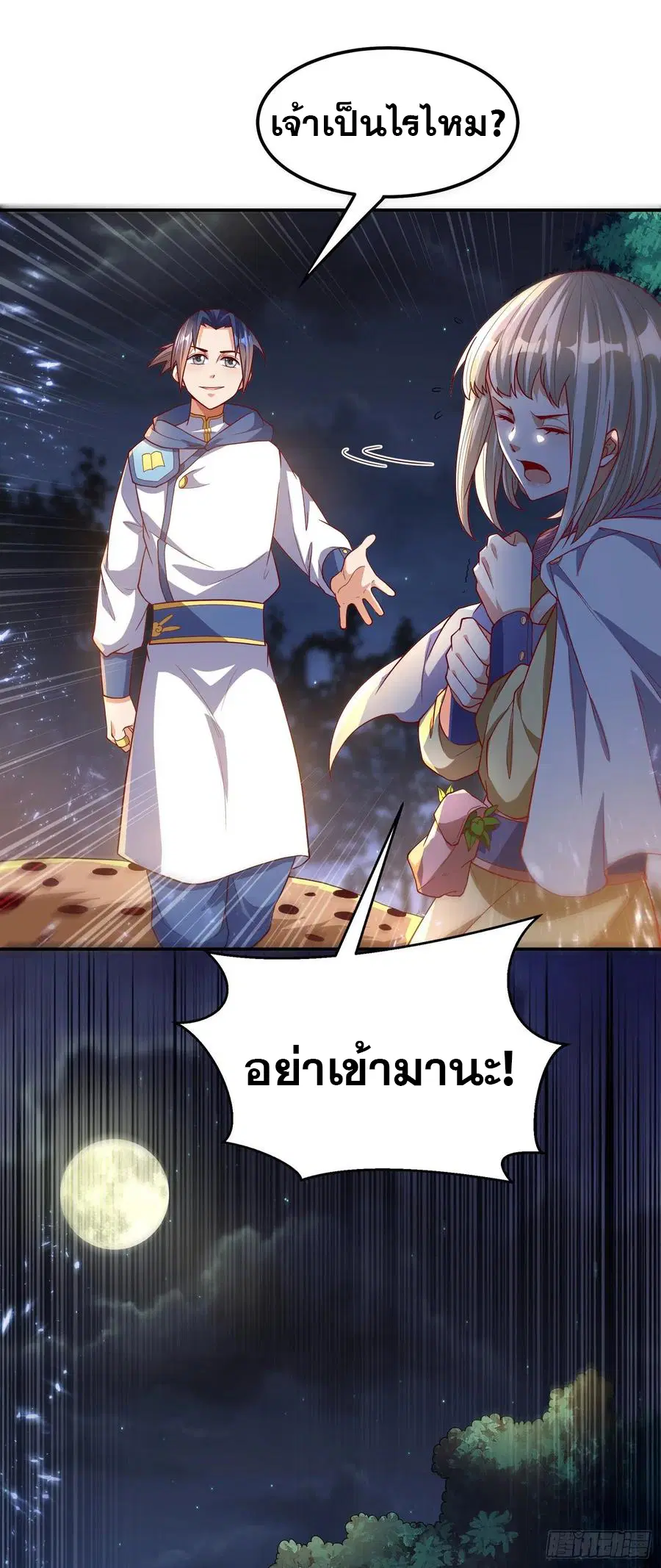Wu Ni ตอนที่ 104 — page 23 of 38