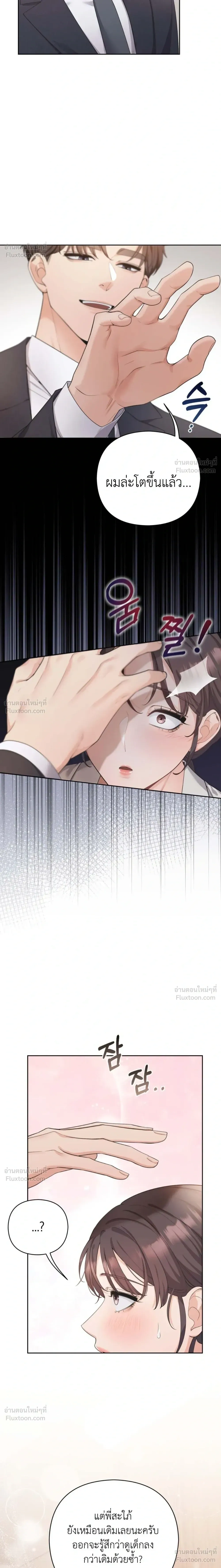 My Beautiful Brother-in-Law – เล่ห์ร้ายลวงรัก สัมผัสน้องสามี ตอนที่ 3 — page 5 of 29