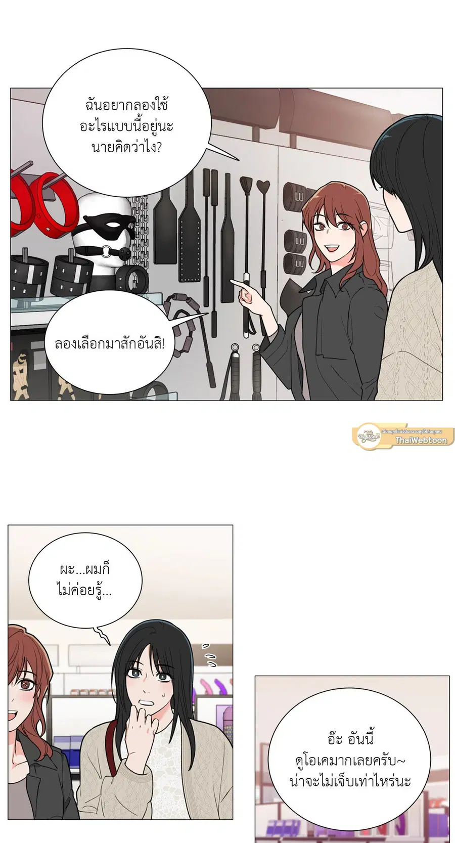 Sadistic Beauty ตอนที่ 89 — page 27 of 37