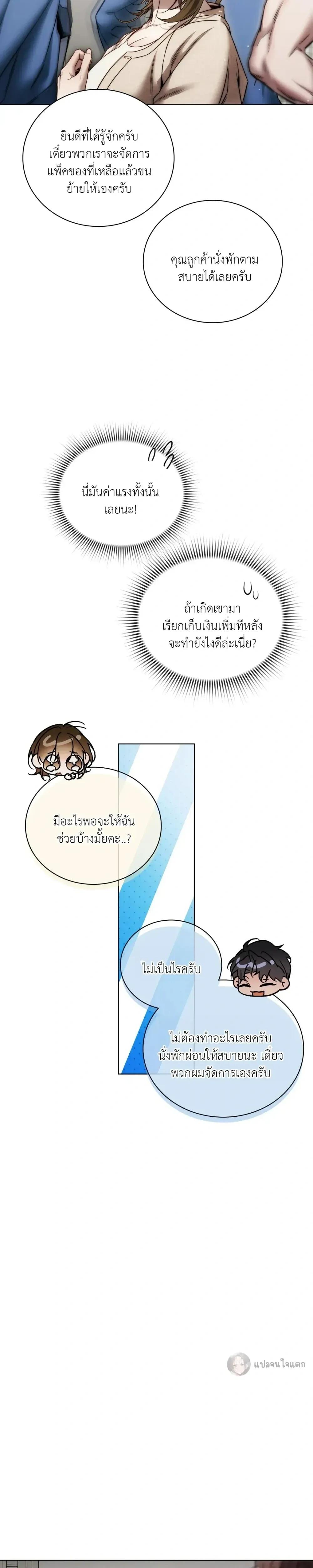 Surrounded by Movers – เมื่อฉันถูกพนักงานขนย้ายรุมล้อม ตอนที่ 1 — page 20 of 33