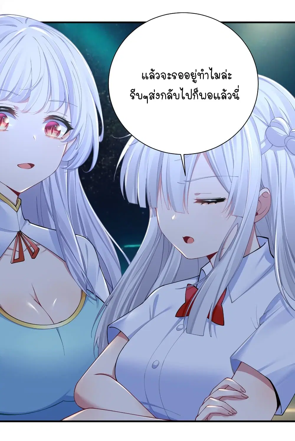 What Happended? Why I become to Girl? ตอนที่ 120 — page 16 of 43