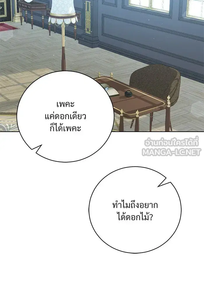 To My Husband’s Mistress ตอนที่ 13 — page 72 of 113