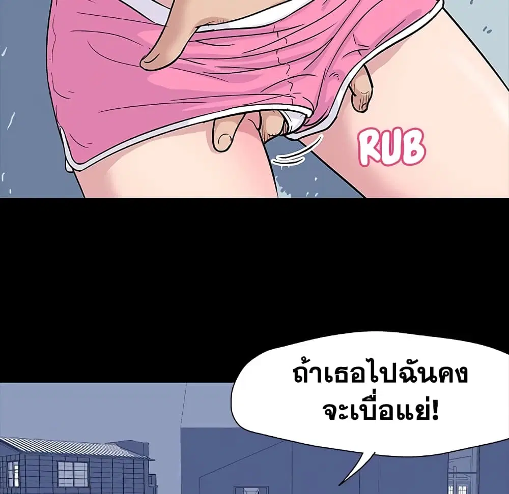 Project Utopia ตอนที่ 6 — page 19 of 53