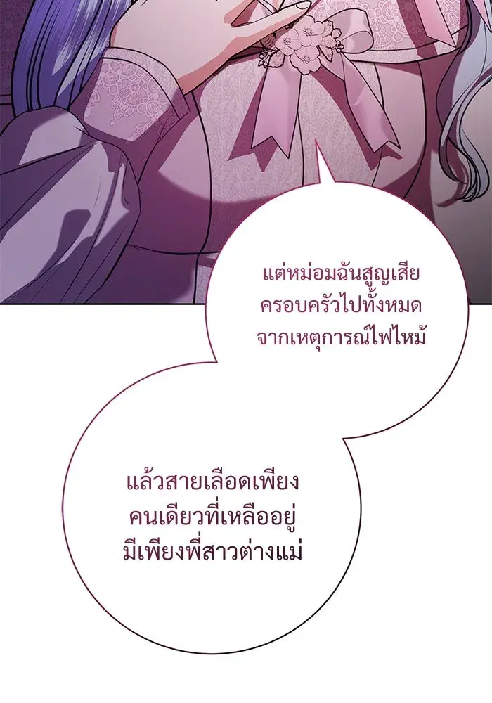 To My Husband’s Mistress ตอนที่ 73 — page 35 of 104