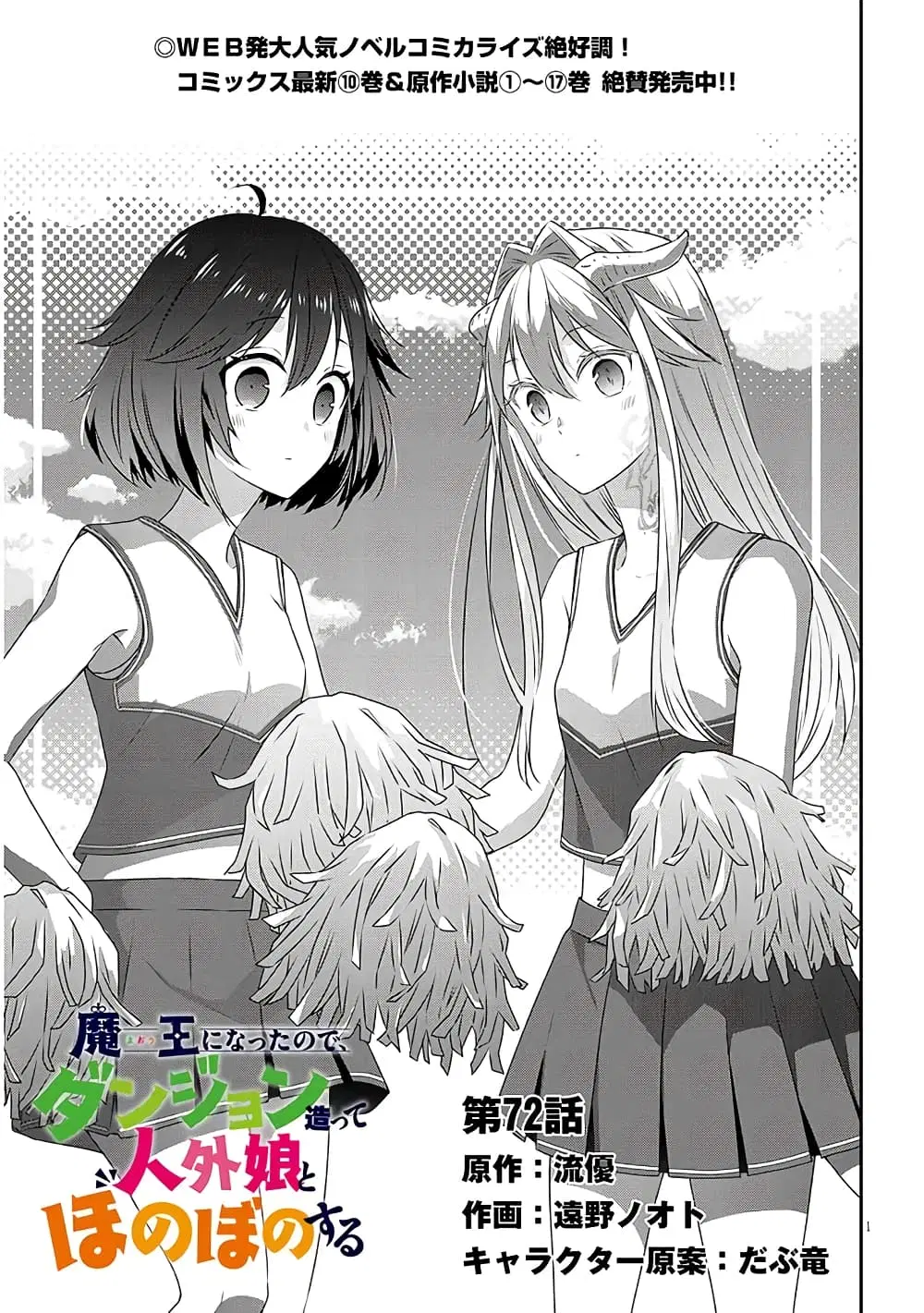 Maou ni Natta node, Dungeon Tsukutte Jingai Musume to Honobono suru ตอนที่ 72 — page 2 of 26