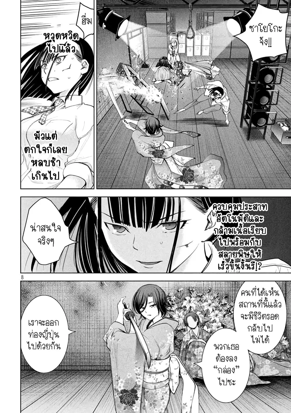 Satanophany ตอนที่ 221 — page 8 of 20