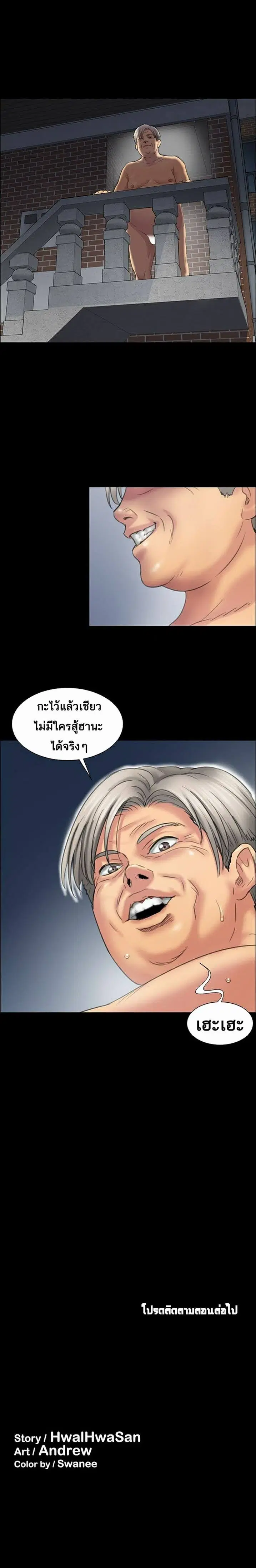 Queen Bee ตอนที่ 11 — page 30 of 32