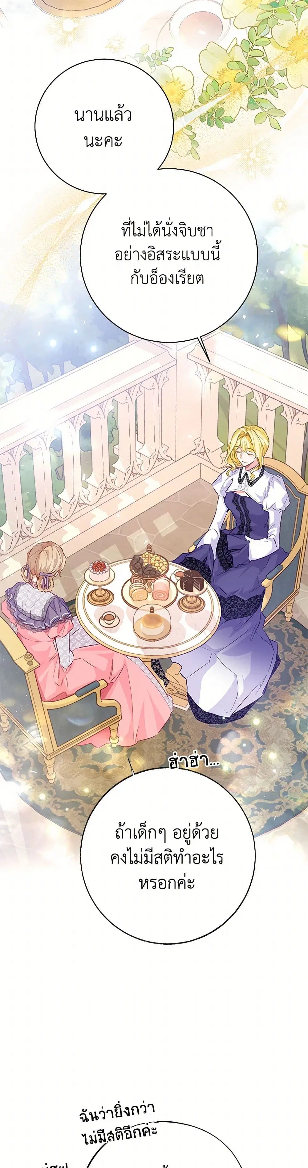 Stealing the Lady’s Heart ตอนที่ 120 — page 1 of 39