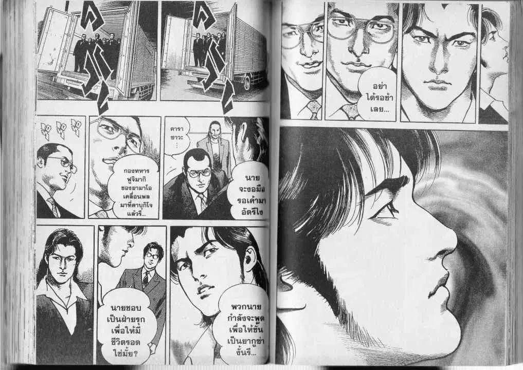 Heat ตอนที่ 19 — page 24 of 26