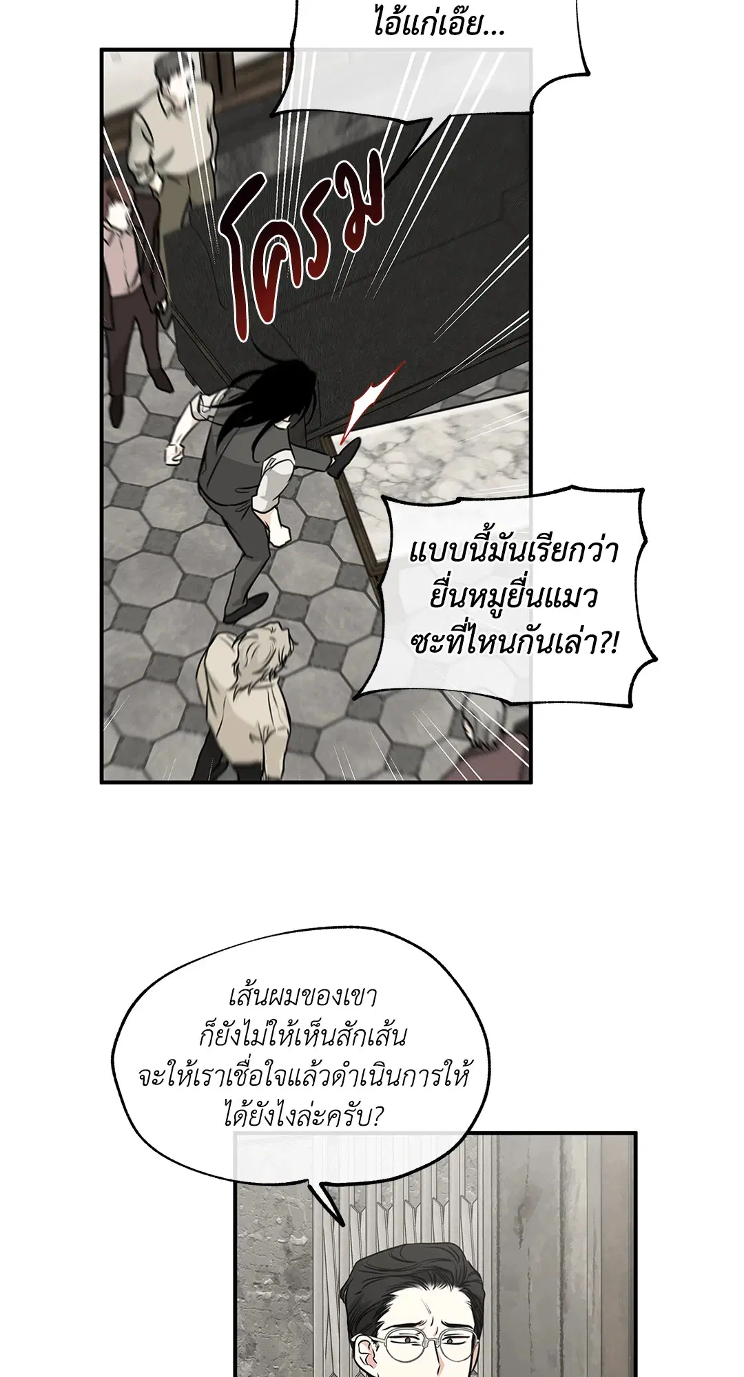 Low Tide in Twilight ตอนที่ 92 — page 10 of 61