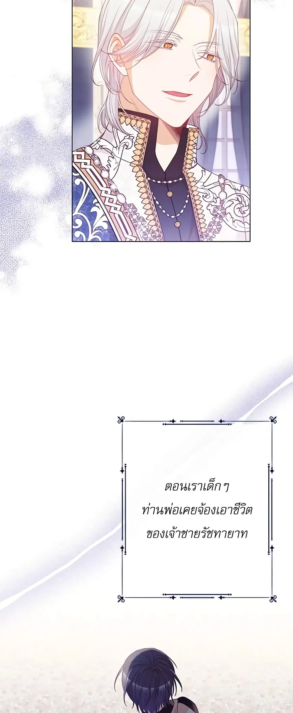 The Villainess Turns the Hourglass ตอนที่ 74 — page 27 of 53