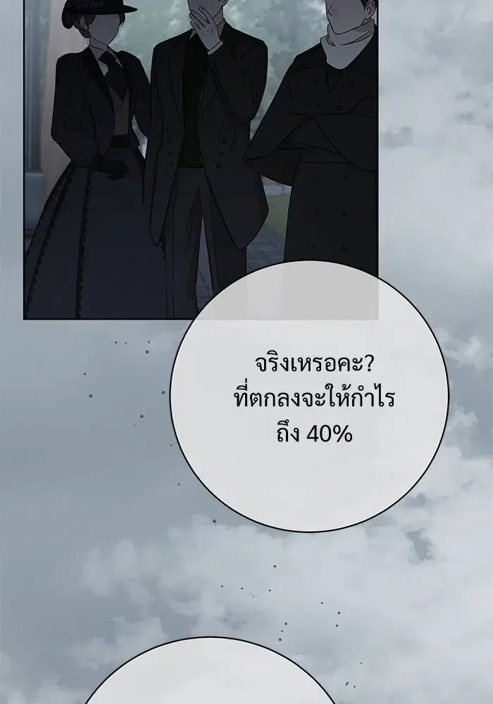To My Husband’s Mistress ตอนที่ 87 — page 17 of 123