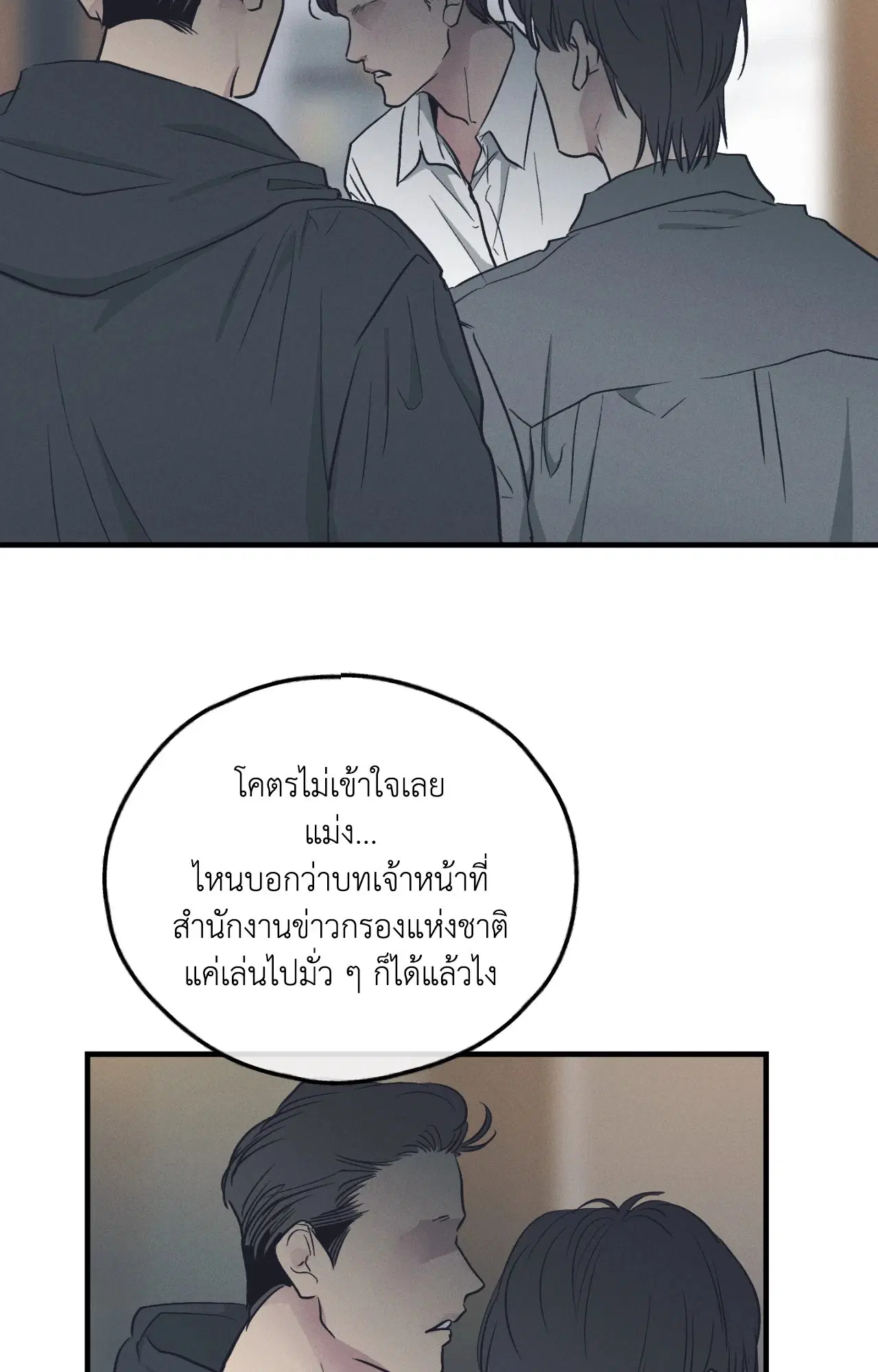 PAYBACK ตอนที่ 95.07 — page 22 of 85